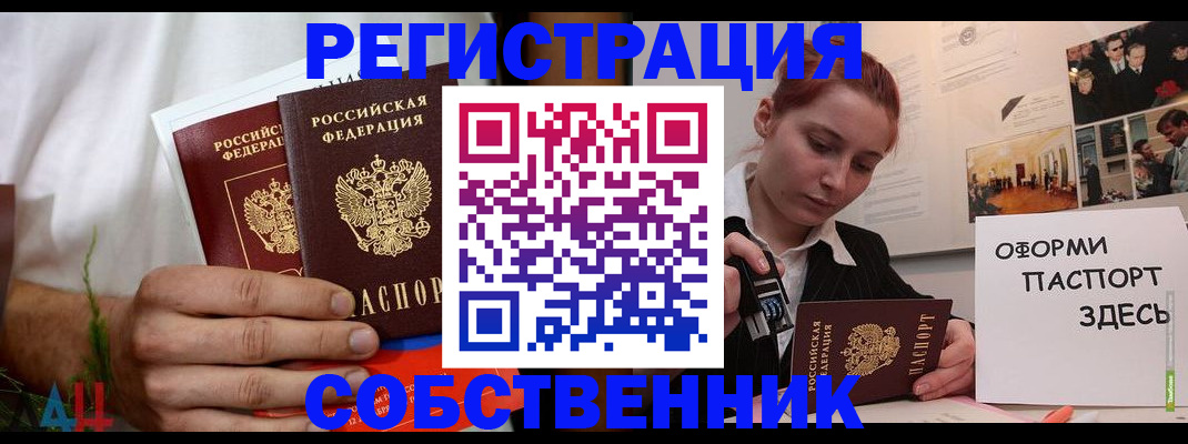 прописка паспорт в Электростали