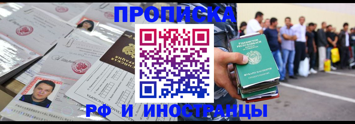 прописка паспорт в Электростали