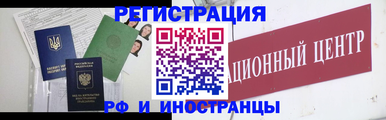 прописка регистрация в Электростали