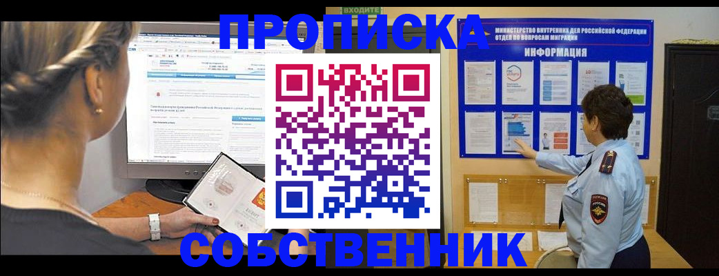 прописка в квартире в Электростали