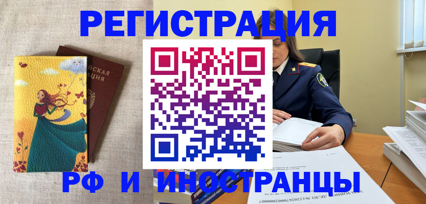 прописка штамп в Электростали