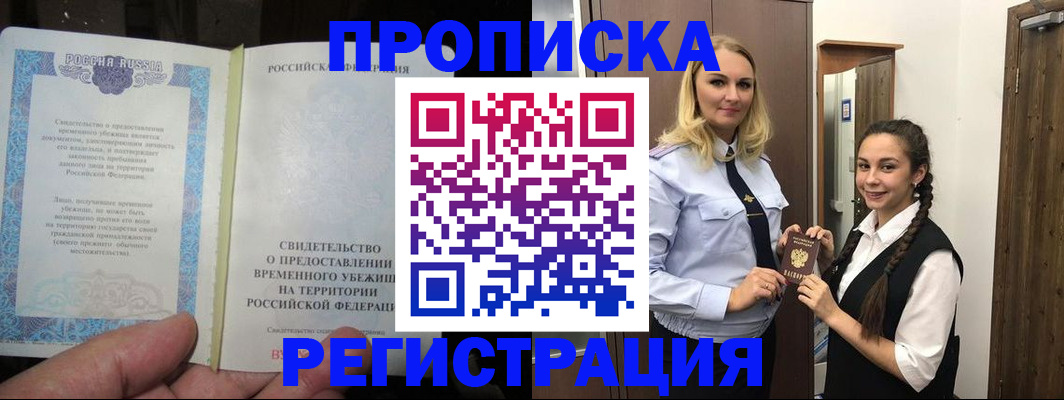временная регистрация для школы в Электростали