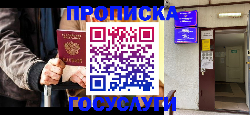временная регистрация в квартире в Электростали