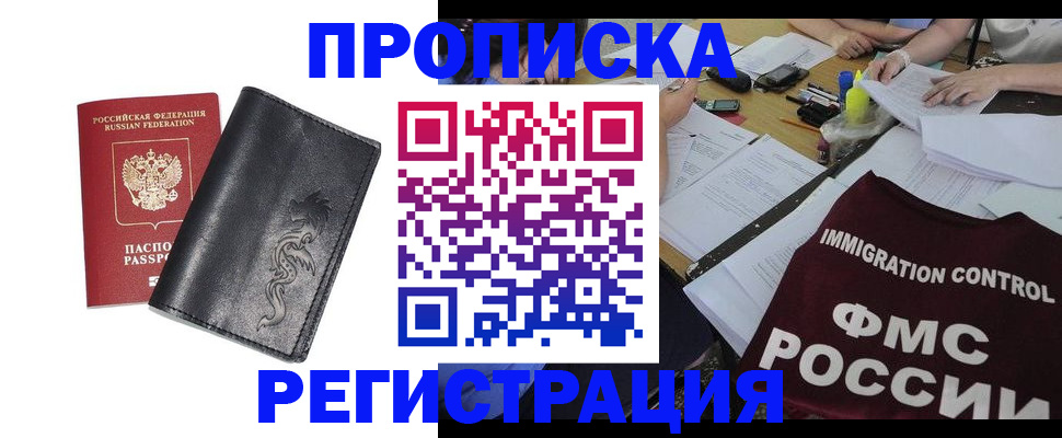 регистрация в Электростали