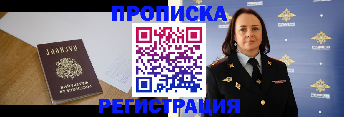 прописка регистрация в Электростали
