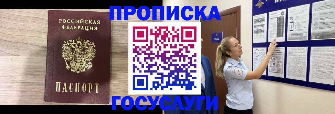 временная регистрация гарантия в Электростали