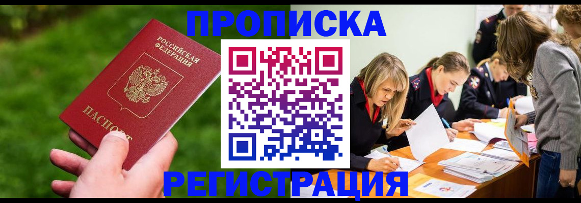 временная регистрация для школы в Электростали