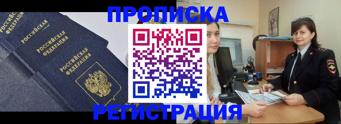 прописка для работы в Электростали